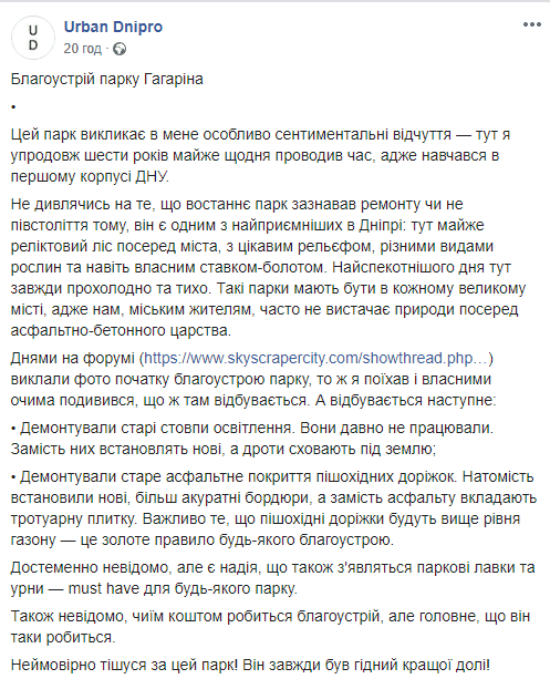 Парк Гагарина в Днепре изменится до неузнаваемости (Фото). Новости Днепра