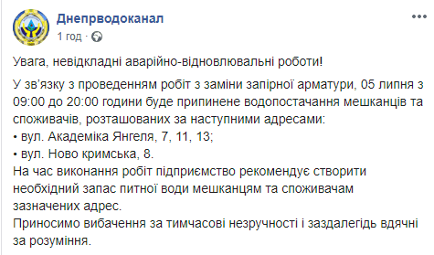 В Днепре 5 июля отключат воду: адреса. Новости Днепра