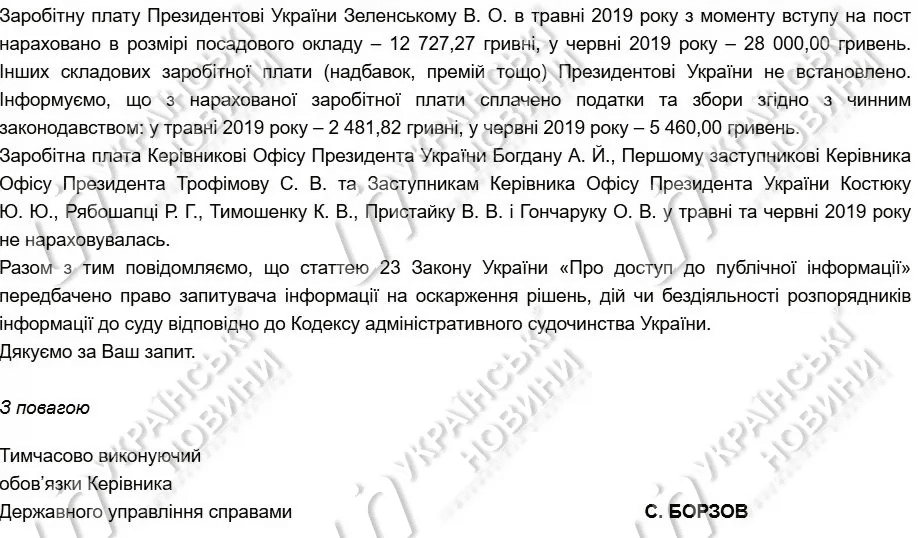 Президент Зеленский получил зарплату за июнь: сумма гораздо больше предыдущей. Новости Днепра