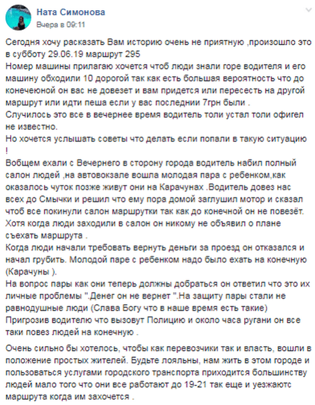 Скандал в маршрутке: пассажиры угрожали полицией, чтобы доехать домой. Новости Днепра