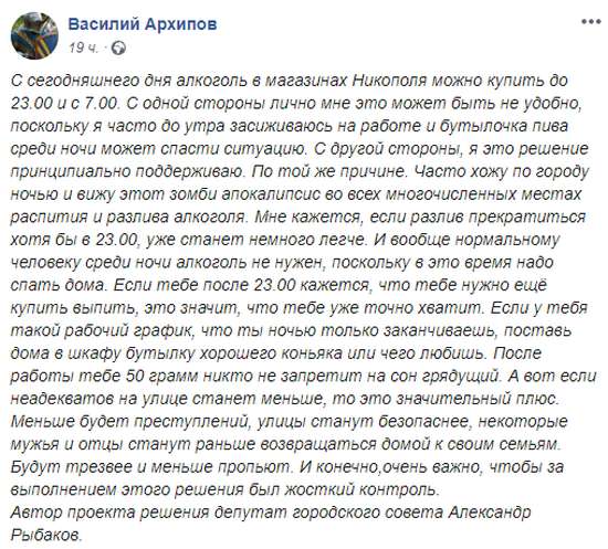 В Никополе запретили ночью продавать алкоголь. Новости Днепра