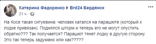 На Азовском море едва не повторилась трагедия шестилетней давности: подробности. Новости Днепра