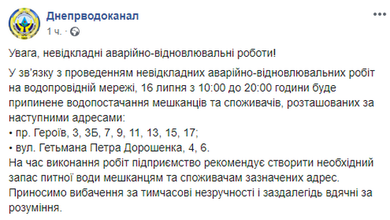 В Днепре на правом берегу отключат воду (адреса). Новости Днепра