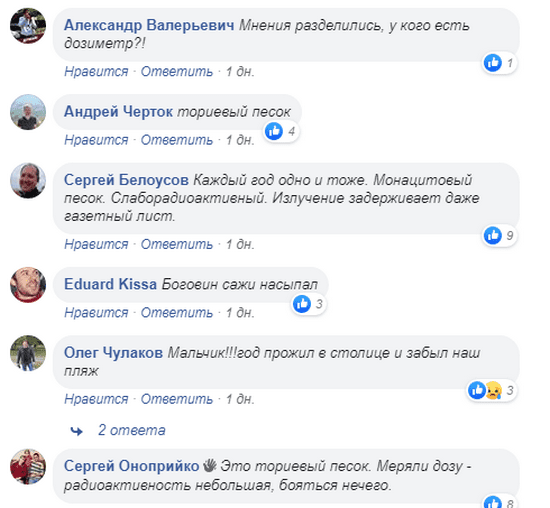 В Бердянске отдыхающие обнаружили радиоактивный песок (Фото). Новости Днепра