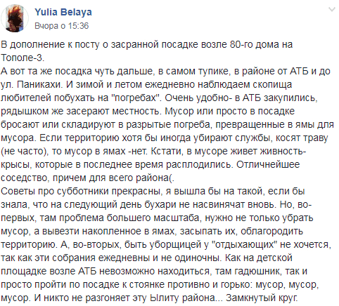 Горы мусора и притон для крыс: в Днепре посадка на Тополе превратилась в помойную яму (Фото). Новости Днепра