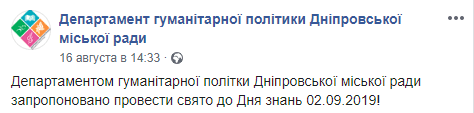 1 звонок 2019: стало известно, когда в школах Днепра пройдет праздничная линейка. Новости Днепра