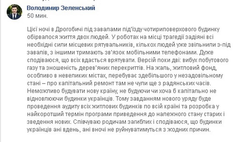 Зеленский о катастрофе в Дрогобыче: надо проводить аудит. Новости Днепра