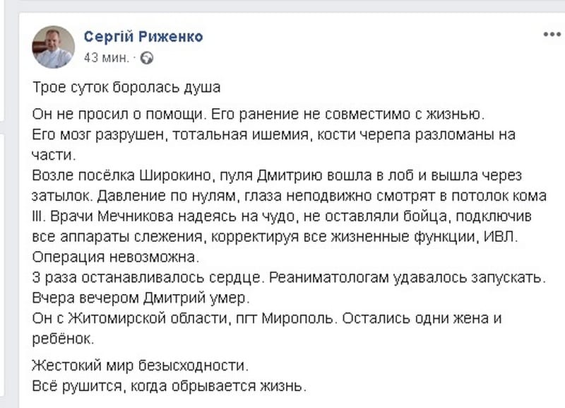 Три раза останавливалось сердце, трое суток боролась душа: в Днепре умер тяжелораненый боец из Житомира. Новости Днепра