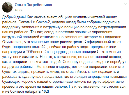 В Днепре на ж/м Сокол жители призывают дружить с патрулями нацгвардии. Новости Днепра