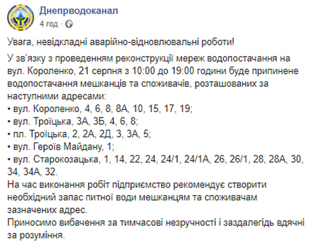 Запасайтесь с вечера: в Днепре отключают воду (адреса). Новости Днепра