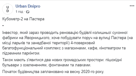 В Днепре на Пастера появится Кубометр-2: местность кардинально изменится (Фото). Новости Днепра