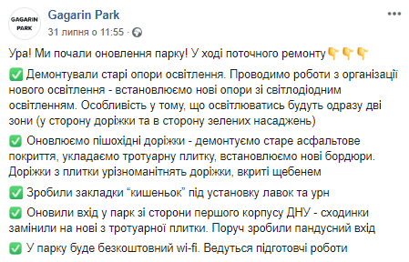 Парк Гагарина в Днепре изменится до неузнаваемости (Фото). Новости Днепра