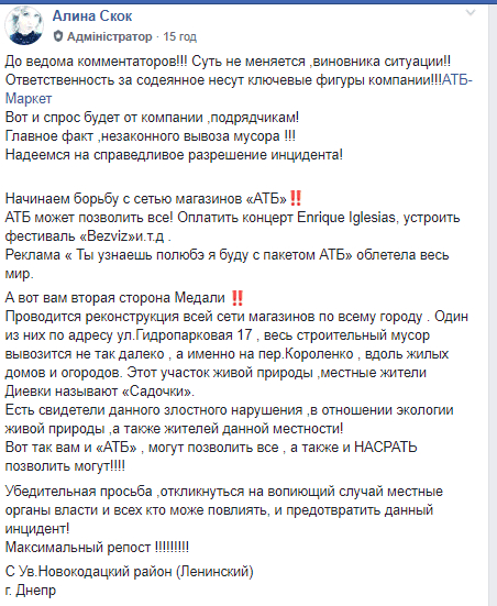 «АТБ» на ж/м Парус в Днепре обвинили в незаконном вывозе мусора: подробности конфликта и ответ сети. Новости Днепра