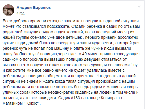 Массово сбегают дети: в детском саду Кривого Рога завелся полтергейст. Новости Днепра