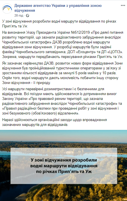 В Чернобыль запустят водные маршрутки: туристы увидят другую сторону зоны Отчуждения. Новости Днепра