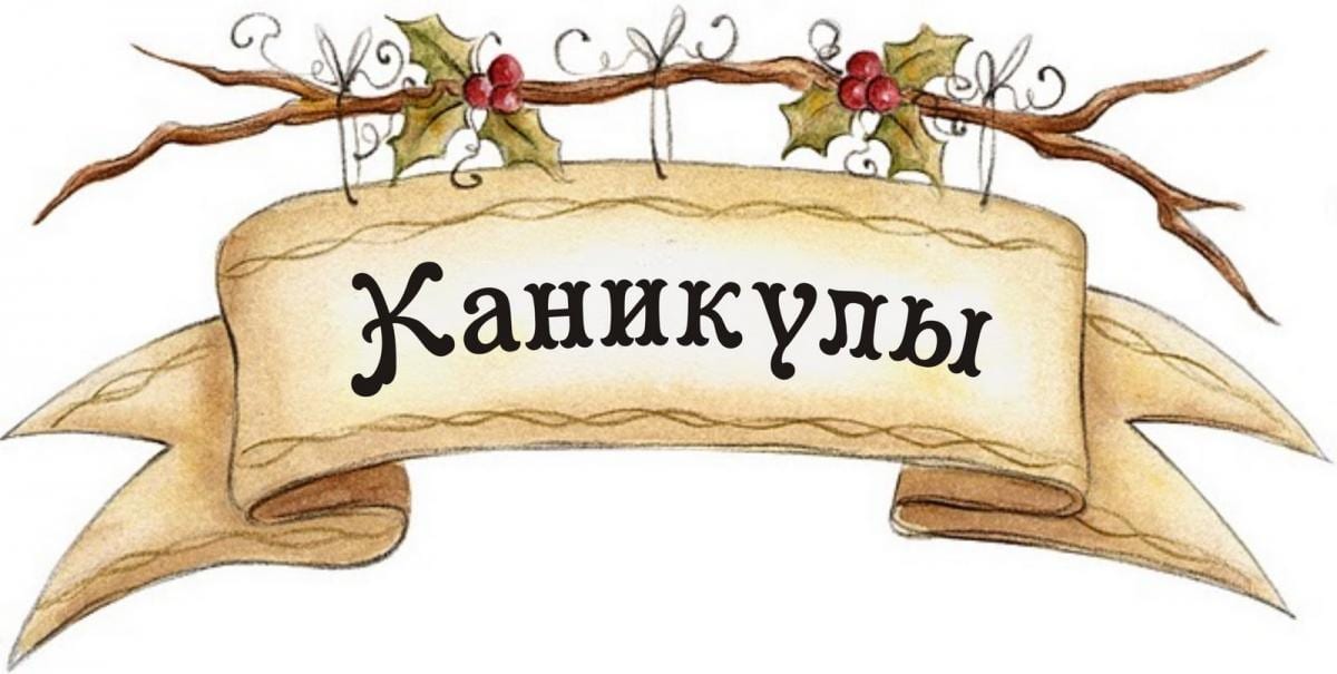 Каникулы 2019-2020: стало известно, когда школьники Днепра будут отдыхать в новом учебном году. Новости Днепра