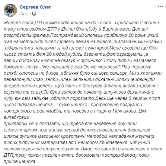 Не трогайте его, он мертвый: врач из Днепра рассказал, как на набережной спасали мотоциклиста. Новости Днепра