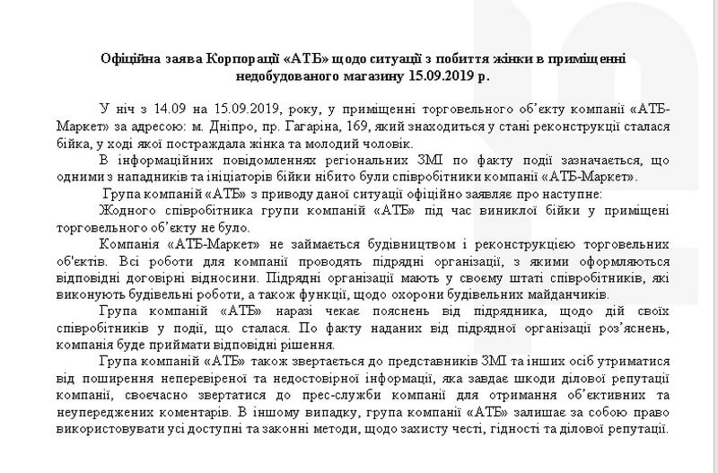 В «АТБ» прокомментировали скандал с избиением женщины в недостроенном магазине в Днепре. Новости Днепра