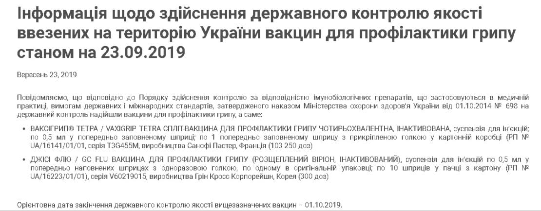 В Украину завезли вакцину от гриппа: купить пока нет возможности. Новости Днепра