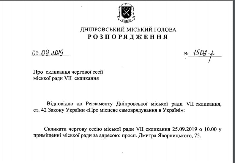 В Днепре объявили дату новой сессии горсовета. Новости Днепра