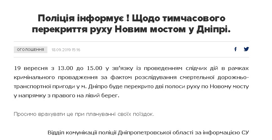 Новый мост в Днепре перекрывают из-за смертельного ДТП. Новости Днепра