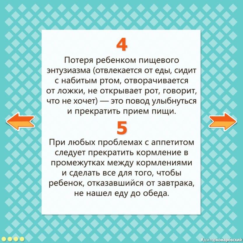 Доктор Комаровский рассказал, что нужно делать, если у ребенка нет аппетита. Новости Днепра