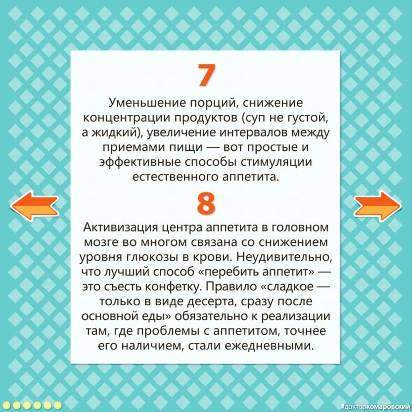 Доктор Комаровский рассказал, что нужно делать, если у ребенка нет аппетита. Новости Днепра