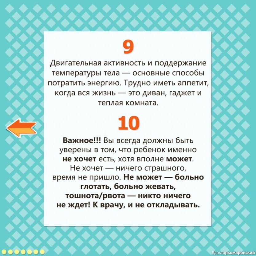 Доктор Комаровский рассказал, что нужно делать, если у ребенка нет аппетита. Новости Днепра