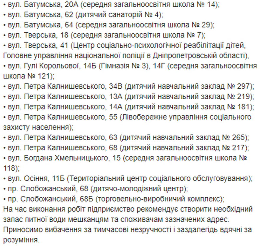 В Днепре грядет масштабное отключение воды (адреса). Новости Днепра