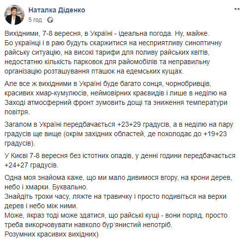 В Украине на выходных будет почти идеальная погода. Новости Днепра