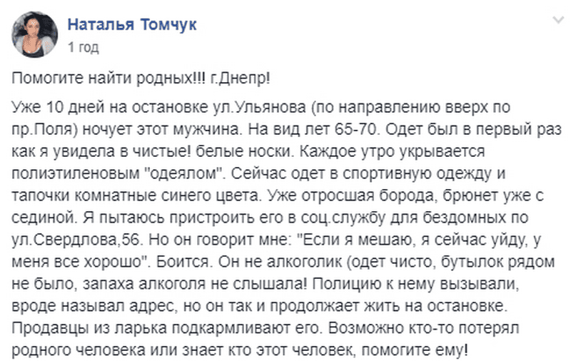 В Днепре на остановке живет человек, носит белые носки и укрывается пакетом. Новости Днепра