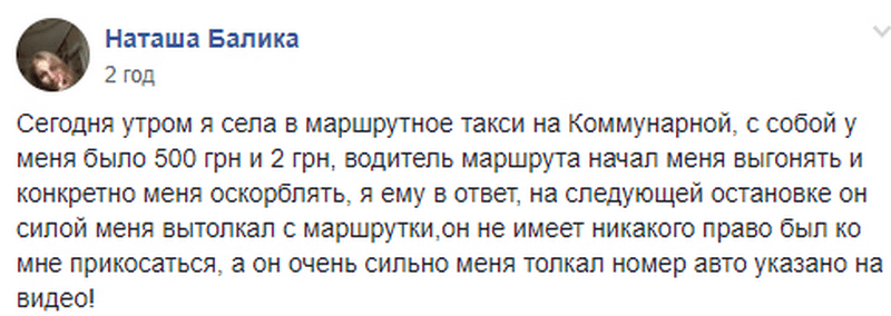 Силой вытолкал из салона: под Днепром маршрутчик не хотел давать сдачу с 500 гривен (Видео). Новости Днепра