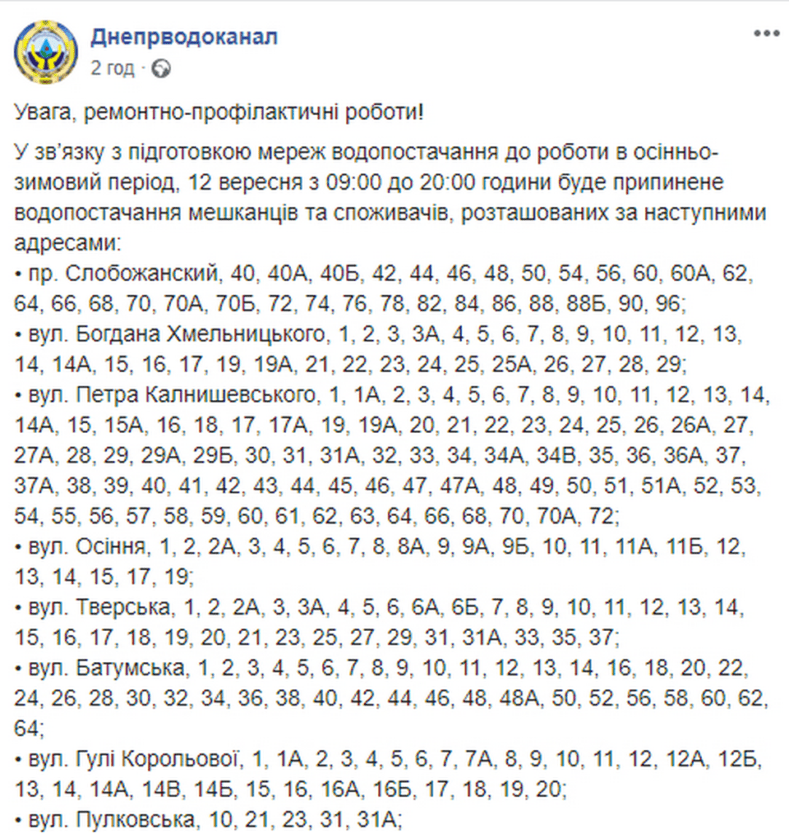 В Днепре грядет масштабное отключение воды (адреса). Новости Днепра