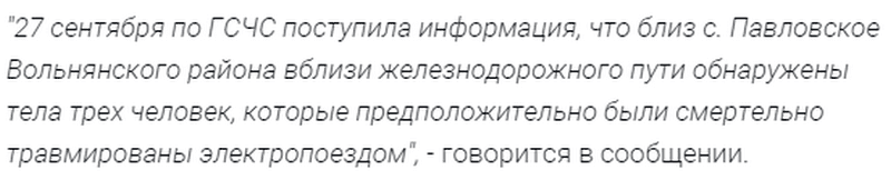 Очередное ЧП с летальным исходом: на железнодорожных путях нашли 3 трупа. Новости Днепра