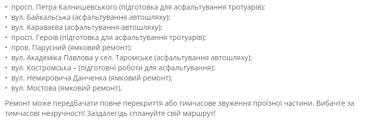 Ремонт дорог в Днепре 27 сентября: где возможно перекрытие (адреса). Новости Днепра