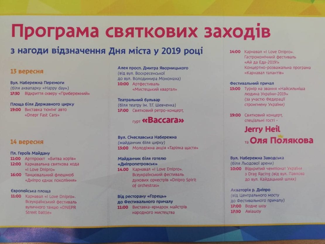 День города в Днепре 2019: программа самых красочных мероприятий. Новости Днепра