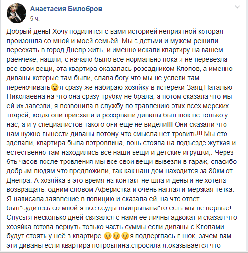 В Днепре хозяйка сдала приезжим квартиру с миллионом клопов. Новости Днепра