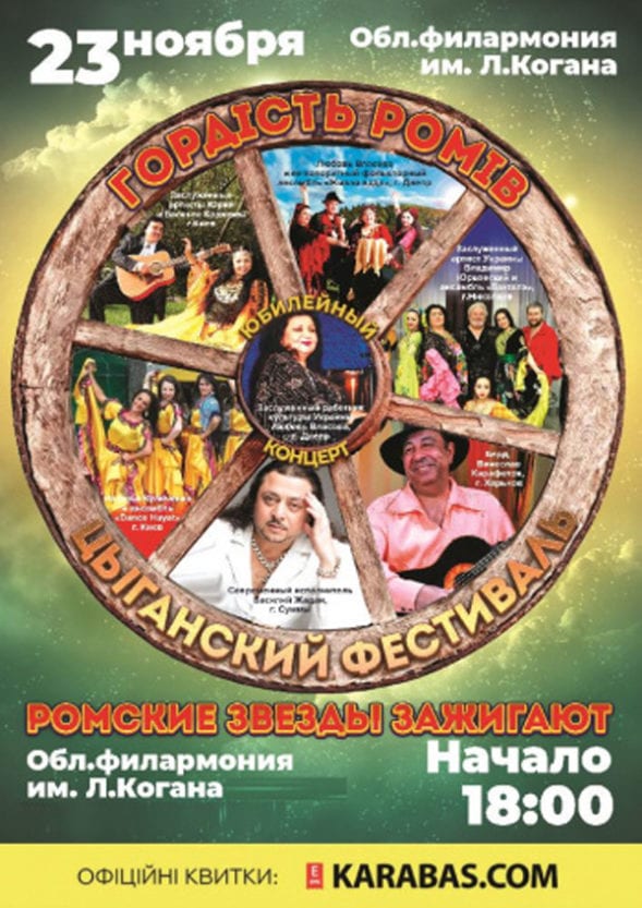 В Днепре пройдет грандиозный цыганский фестиваль: концертная программа. Новости Днепра