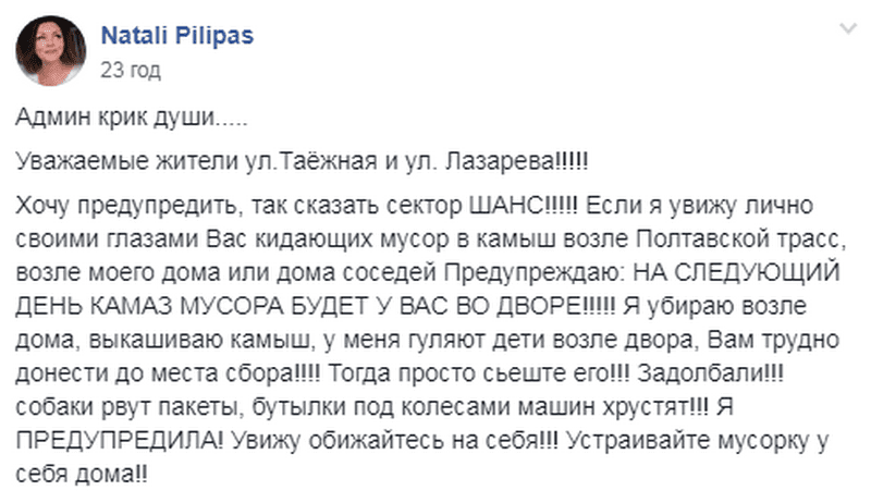 Съешьте свой мусор: в Днепре возмущенная женщина объявила войну соседям. Новости Днепра