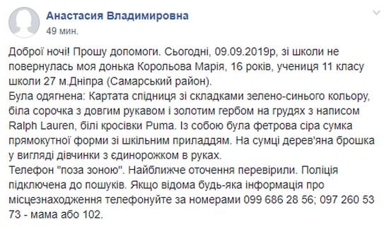 В Днепре ищут 16-летнюю девочку: ученица 11-го класса не вернулась из школы. Новости Днепра