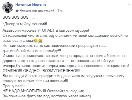 В Днепре акватория спального жилмассива утопает в горах мусора: нет сил смотреть. Новости Днепра