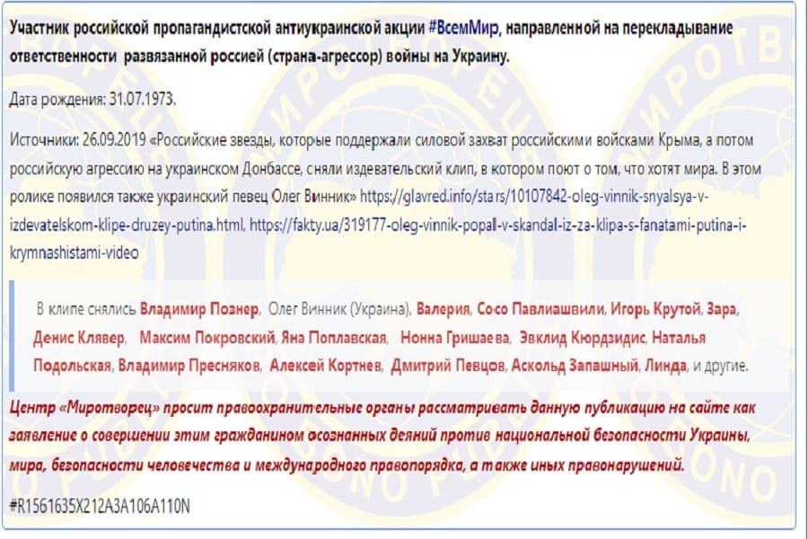 Олег Винник принял участие в антиукраинской акции: его имя попало в базу "Миротворца". Новости Днепра