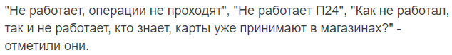 Сбои в ПриватБанке продолжаются: люди в панике. Новости Днепра