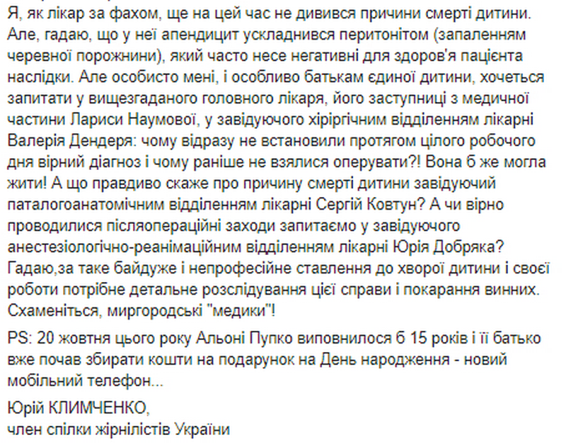 14-летняя девочка умерла после удаления аппендицита: родители обвиняют врачей. Новости Днепра