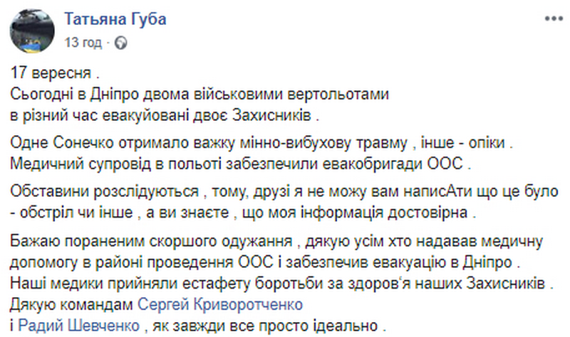 В Днепр двумя вертолетами доставили тяжело раненных бойцов. Новости Днепра