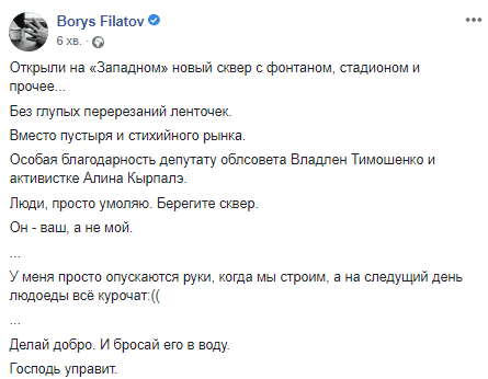 В Днепре на ж/м Западный Борис Филатов открыл ультрасовременный сквер (Фото). Новости Днепра