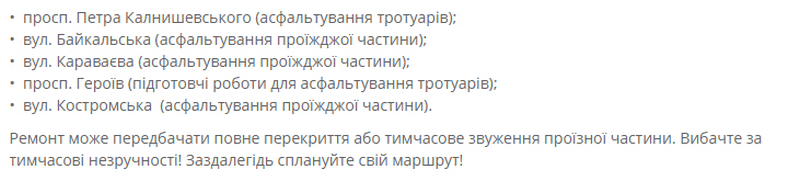 Ремонт дорог в Днепре 30 сентября: где возможно перекрытие (адреса). Новости Днепра