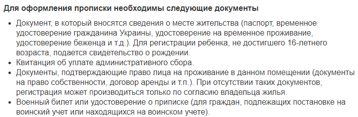 Прописка в Украине: за просрочку будут штрафовать всех. Новости Днепра