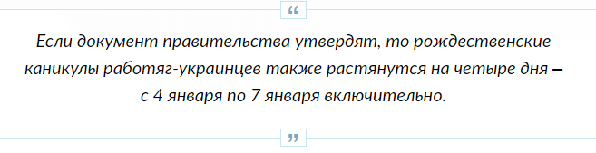 Выходные дни на зимние праздники: украинцам готовят приятный сюрприз. Новости Днепра