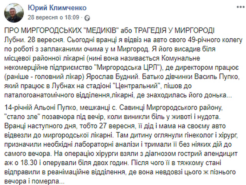 14-летняя девочка умерла после удаления аппендицита: родители обвиняют врачей. Новости Днепра